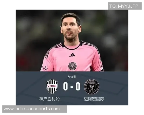 迈阿密国际迎接新篇章大通体育场上座率持续下滑引发关注